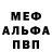 Альфа ПВП Crystall Denis Slesarev