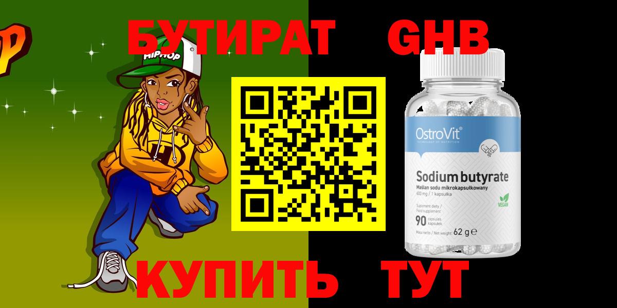 БУТИРАТ  Долгопрудный  Бутират BDO 33% 
