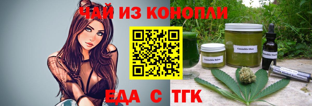 Еда ТГК конопля Долгопрудный