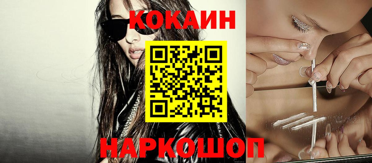 Долгопрудный  КОКАИН  Вход с VPN  КОКАИН 99% 