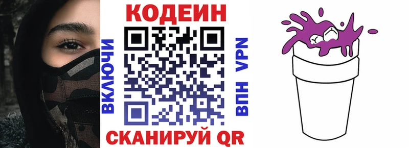 Кодеин напиток Lean (лин)  Долгопрудный 