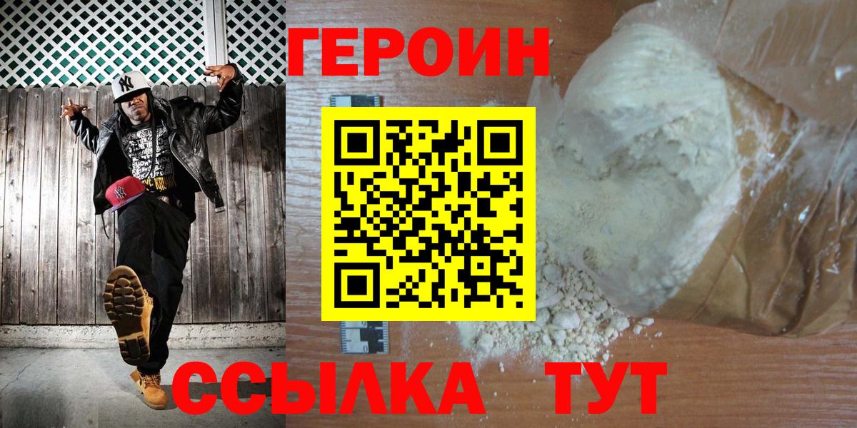 ГЕРОИН белый Долгопрудный