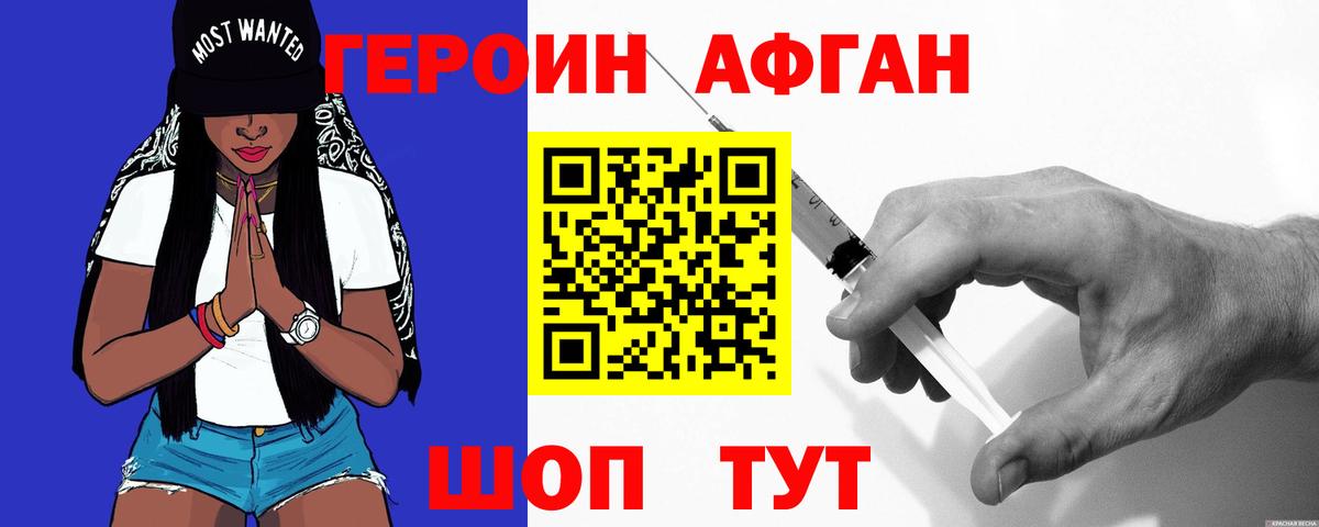 ГЕРОИН гречка Долгопрудный