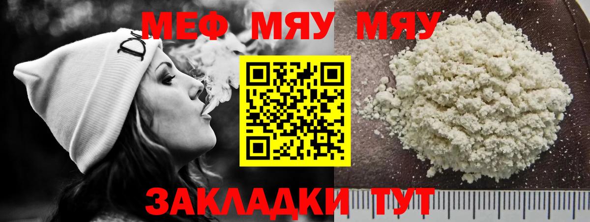 МЕФ кристаллы  Вход с VPN  МЕФ мяу мяу  Мефедрон  Долгопрудный 