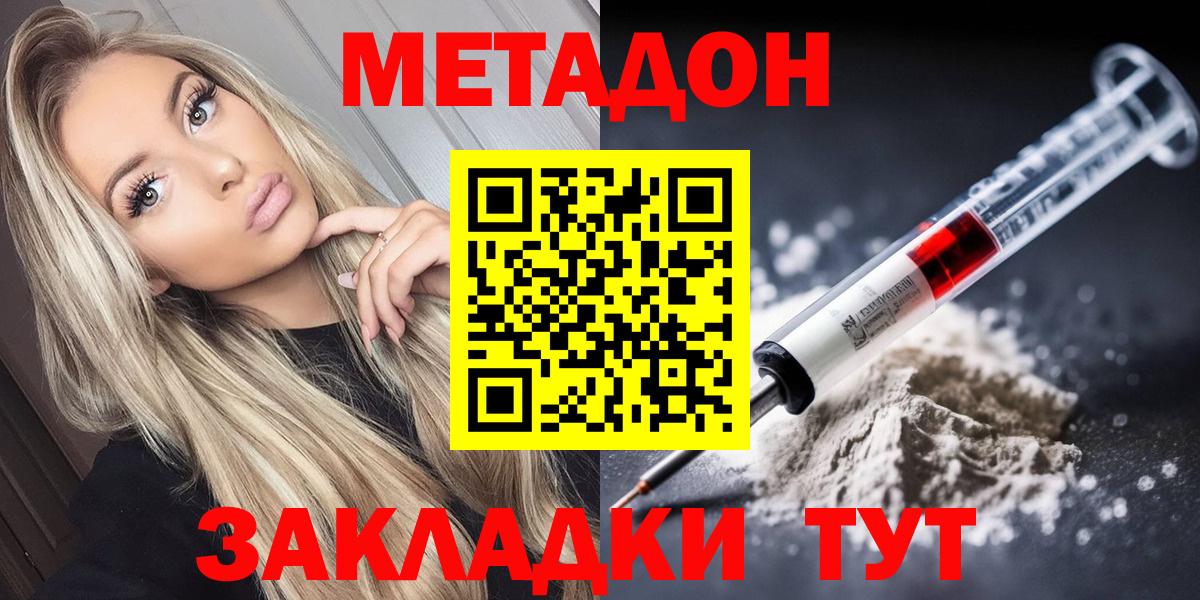 Метадон белоснежный  Метадон methadone  Вход с VPN  Долгопрудный 