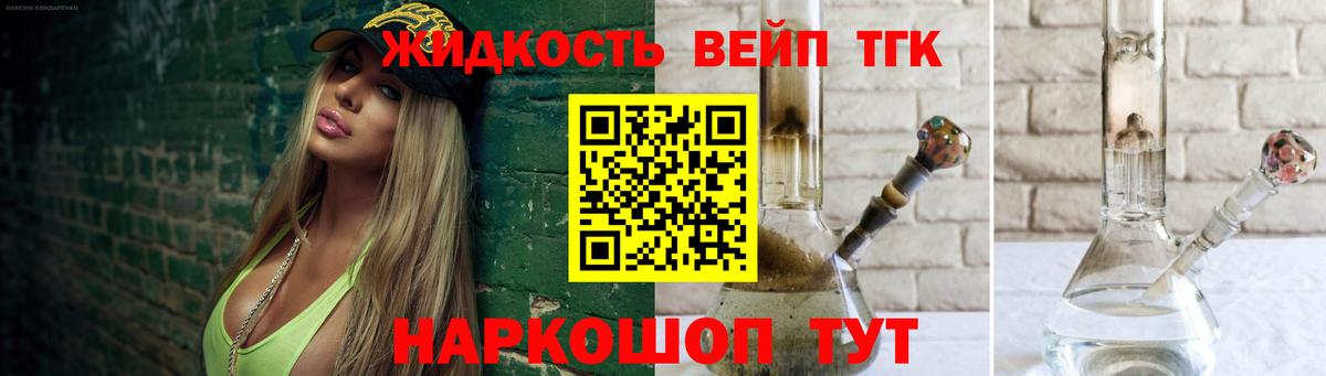 купить закладку  Долгопрудный  ТГК жижа 